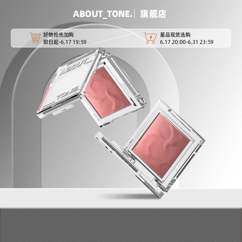 ABOUT_TONE韩国腮红膏新品特价