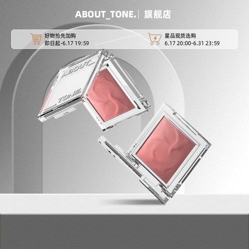 ABOUT_TONE韩国腮红膏新品特价