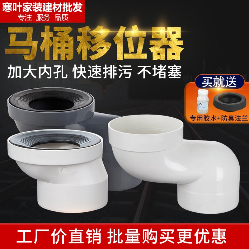 速发马桶移1器座坐便器配件位下水管移位器不挖地免挖用m5厘米防