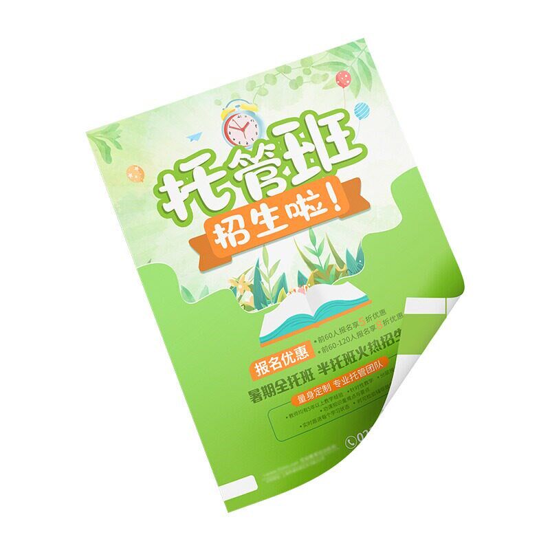 速发寒假招生单页设计托管班辅导宣传单印制午托培训彩页印刷广告