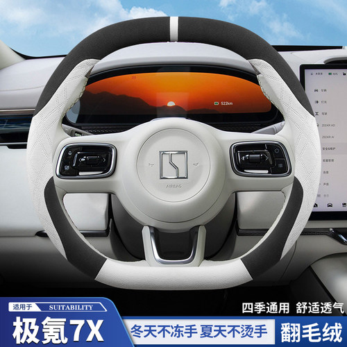 速发2025款极氪7X方向盘套翻毛皮超薄专用四驱版防滑吸汗把套四季