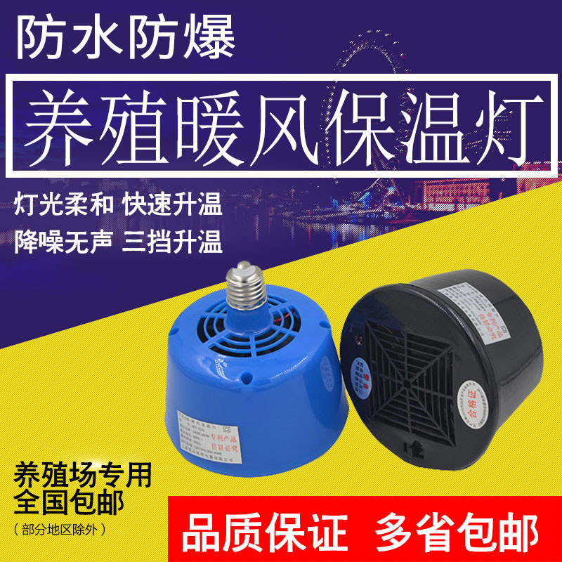 速发调用取暖加泡养殖专用空调暖风保温灯可兽育雏小鸡雏鸡灯热器