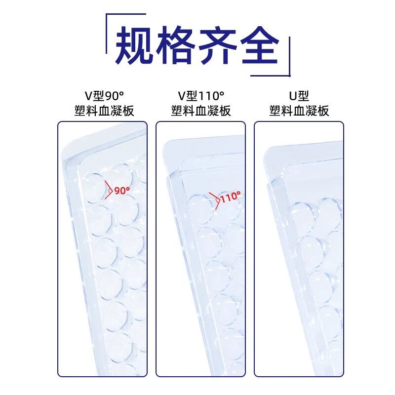 速发一次性塑料血凝反应板6孔数粒板U型/V型(0110)培养板悬
