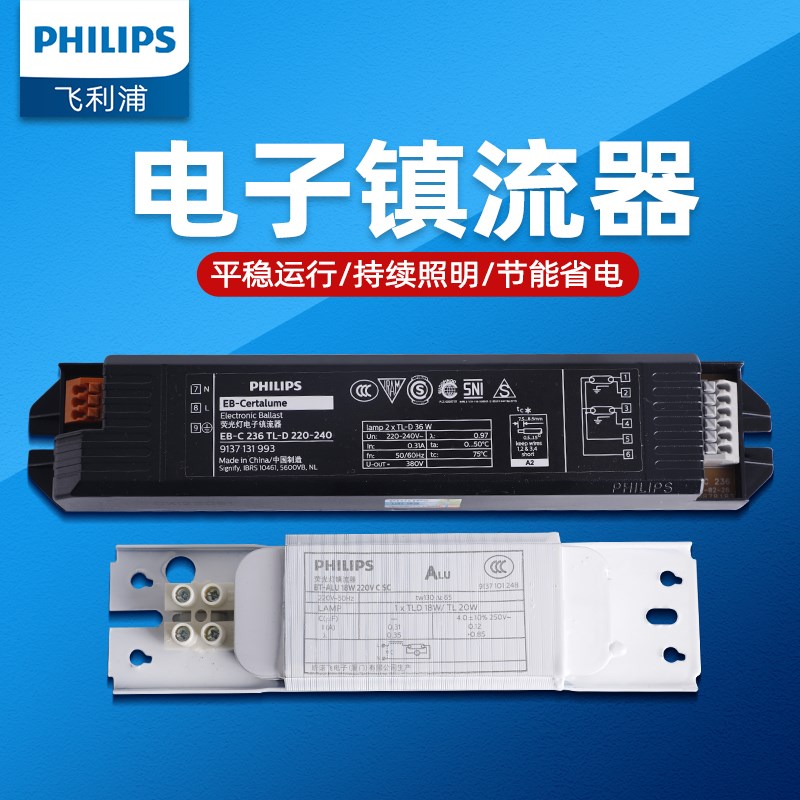 速发T8电子镇流器18W日光灯整流器6W荧光灯-镇流一EB管C器拖二