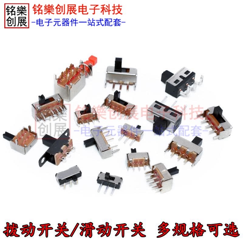 速发拨动开关滑动开关立卧式玩具波动开关脚6脚二三挡(20只)