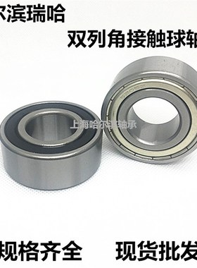 速发哈滨尔瑞哈双列角接触轴承5*14-2RS 056214 214尺寸702125*.7