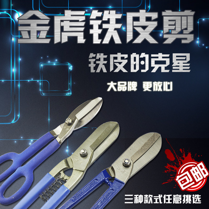 速发金虎铁皮剪刀不锈钢白铁剪强力剪铁板剪铁皮工业级航空剪铁网