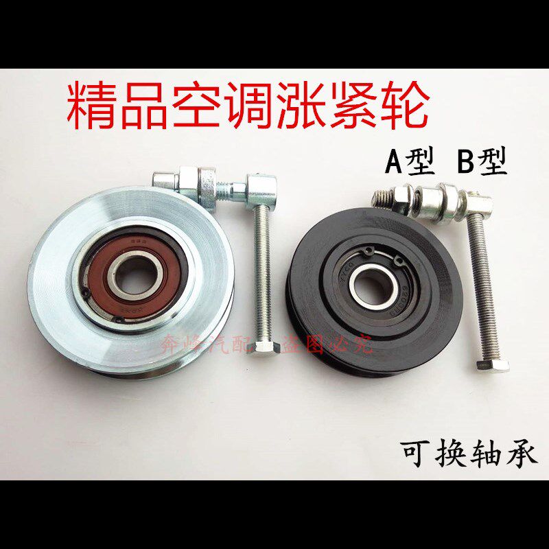 速发汽车货车精品B型通用涨紧轮空调轮508压缩机轮可换轴承