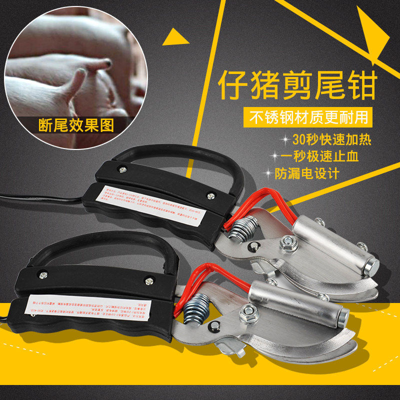 速发加锈不仔钢剪尾钳小猪断尾钳猪仔加热断尾钳加热猪热剪尾器