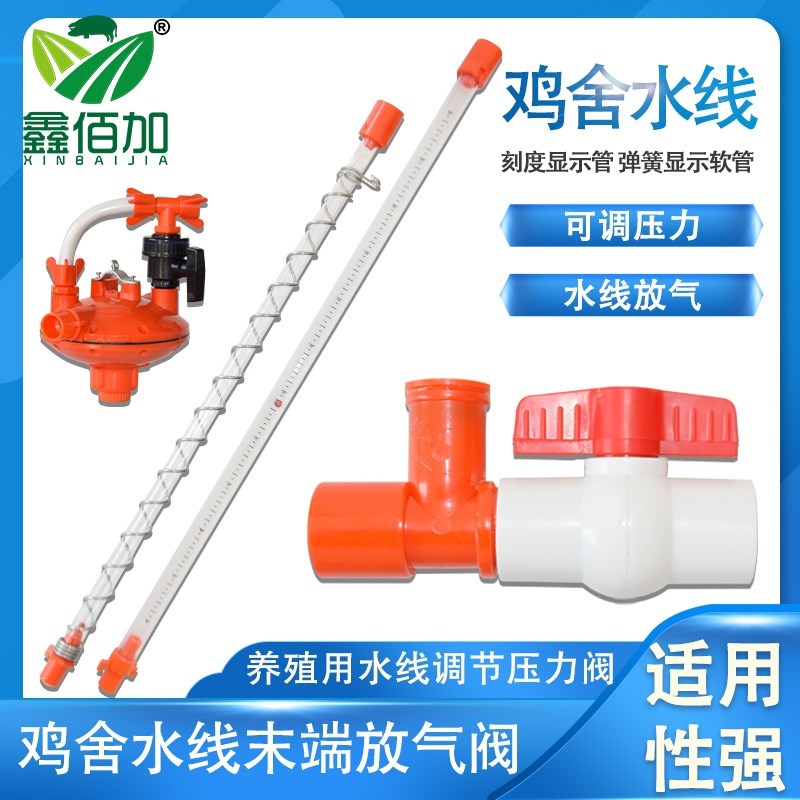 速发鸡舍水线放减减压器线水末端软管显示管养殖鸡鸭鹅门压阀配件
