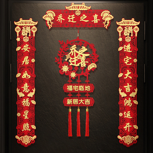 速发乔迁之喜对联品吸新居布置新房仪式搬家入宅入户铁磁装饰用磁