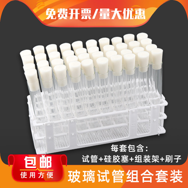 速发实验室玻璃试管50支带硅胶塞套装平口圆底玻璃管科学实验室收