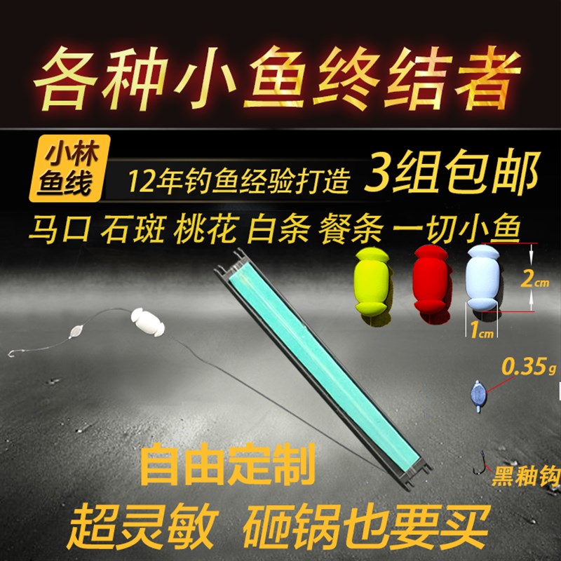 速发马口鱼传流条石斑鱼钓组单漂泡沫溪白小统钓七星漂小组