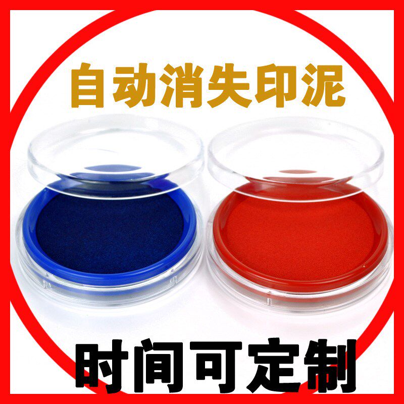 速发自动消失印章  可擦 印尼印油 可消失印泥 印泥自动褪色