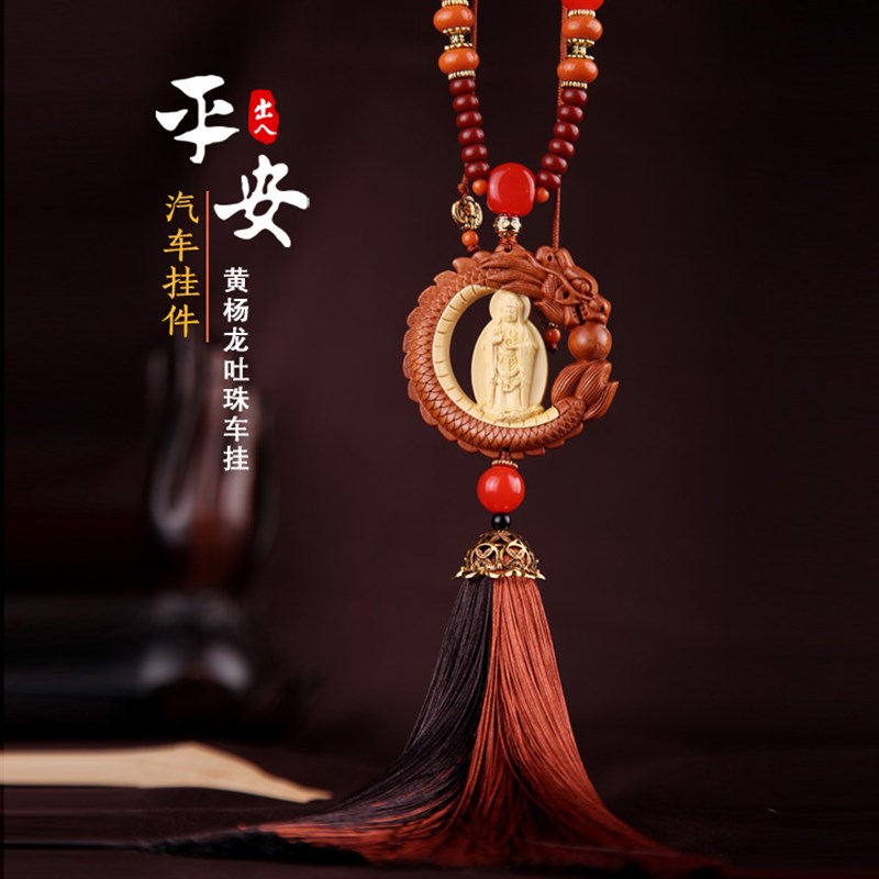 速发龙吐珠莲花观音菩萨车勒佛保平安汽弥双件挂面雕刻镶嵌挂饰