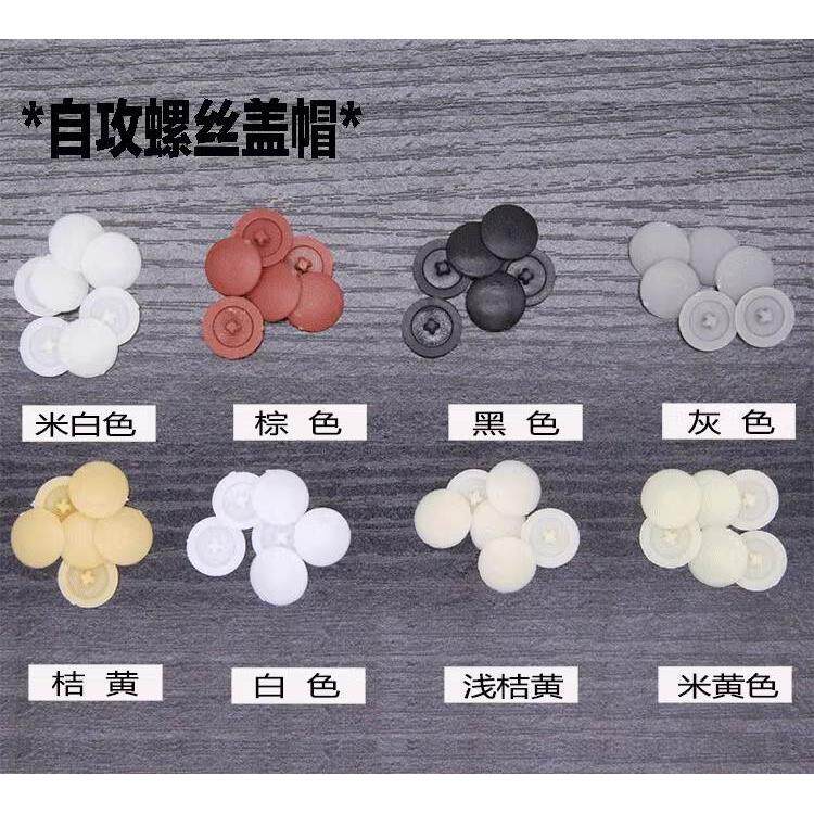 速发家饰扣钉眼孔具料装塑盖白色罗丝钉帽盖遮盖孔贴纸保护套缧丝