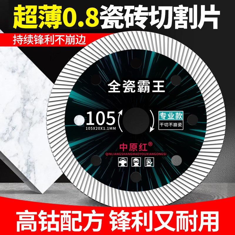 瓷砖切割片角磨机大理石材锯片岩板全磁砖金刚超薄干切石陶瓷