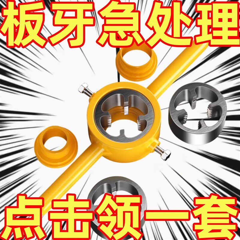 速发德国精钢水管内外丝一体套丝器4分6分2一寸水管PPR螺纹攻丝板