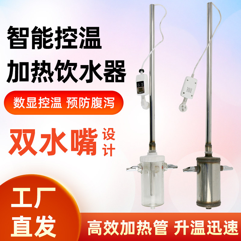 速发仔猪恒温加猪饮水自保育猪小热母猪产床器动恒温自动加热热水