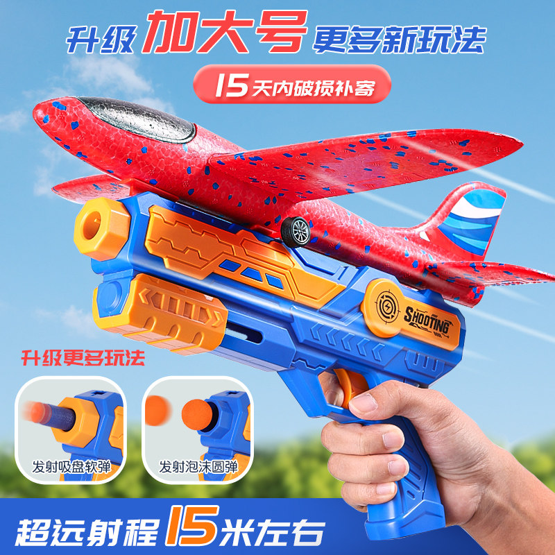 速发泡沫弹射飞机滑射枪儿童孩外运动男户手抛飞天回旋发翔机玩具,玩具/童车/益智/积木/模型,飞盘/飞碟/竹蜻蜓类,淘宝优惠券,粉丝福利购,淘宝优惠卷