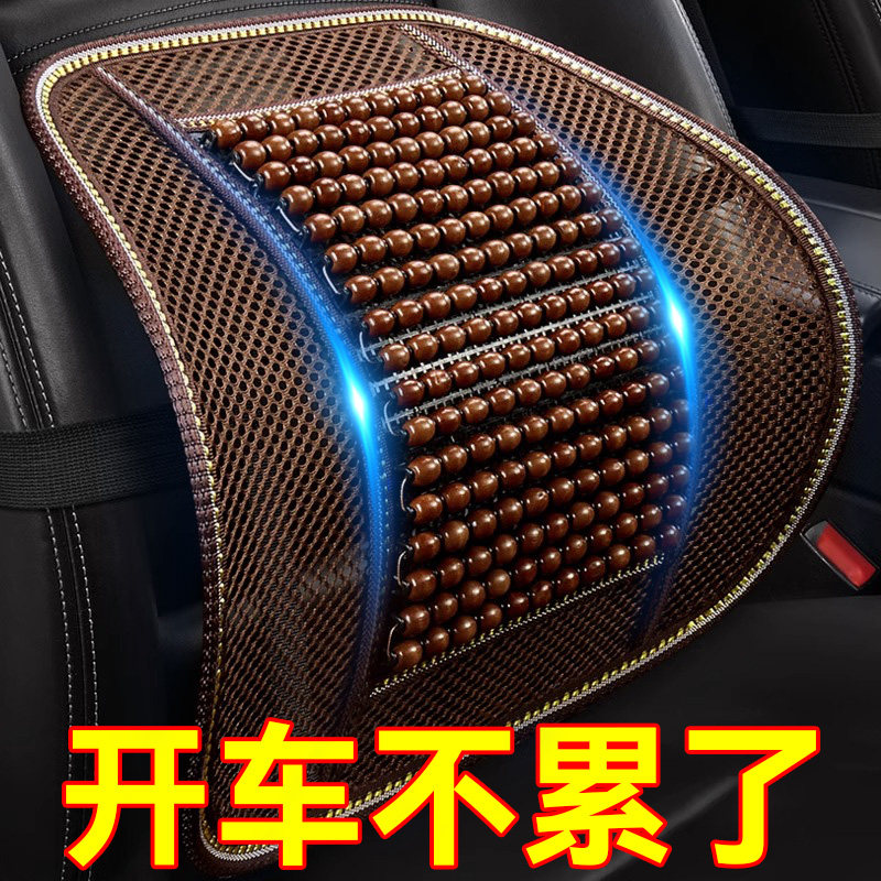 速发汽车腰靠垫护腰背靠夏季支珠透气腰摩靠按托腰部木撑靠背护腰