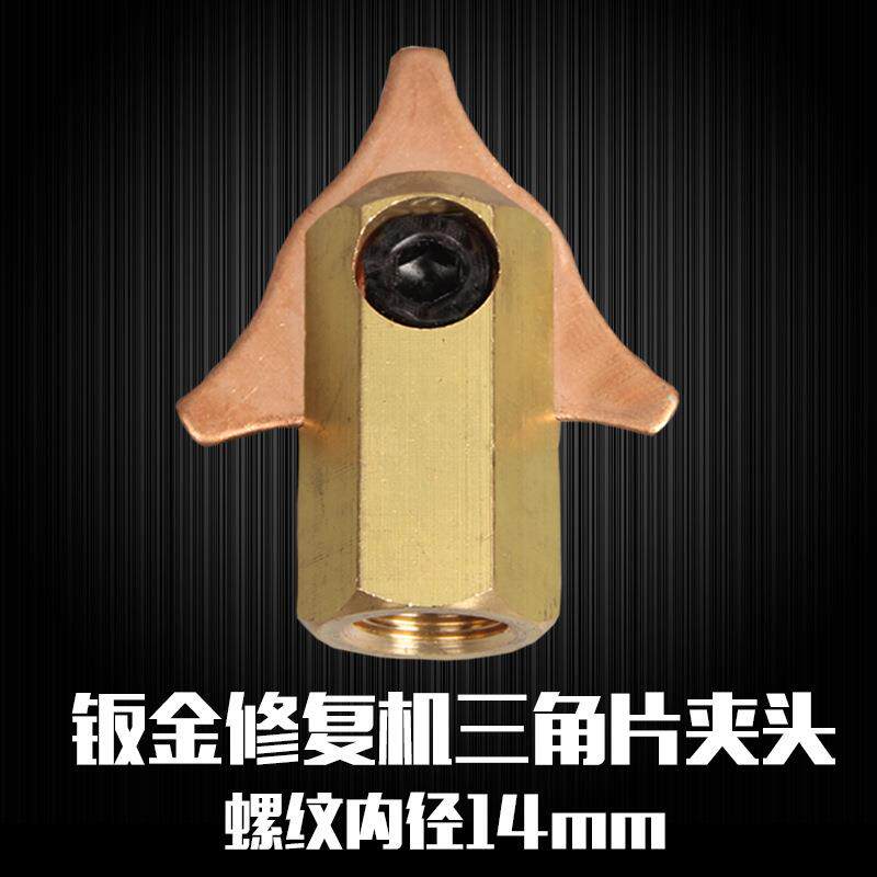 现货汽车外形钣金修复机三角片机配件E介子机14mm点焊机焊接片垫