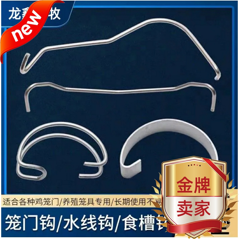 速发养殖设槽鸡笼配件鸡用品笼门件水线钩笼门挂钩食备钩水线配勾