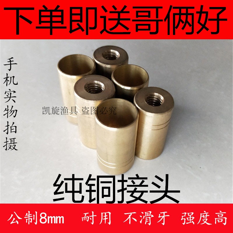 速发炮台支架改竹竿钓配螺抄网接头8mm通用丝件垂钓装备抄网头