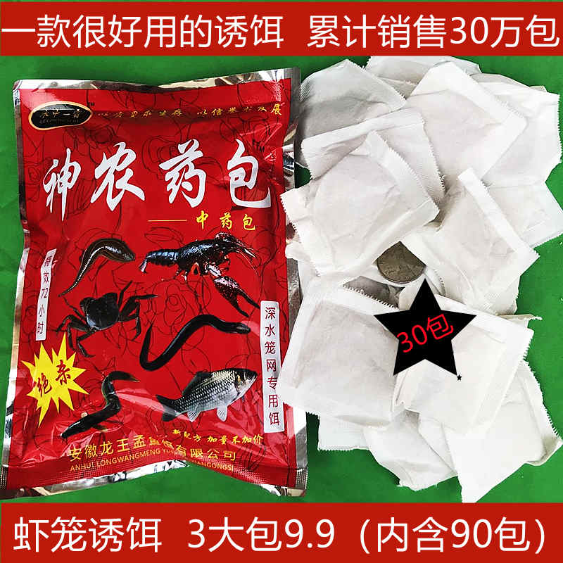 速发虾笼诱饵神包抓小龙虾河虾饵料黄鳝鳅鱼捕鱼笼甲泥药能