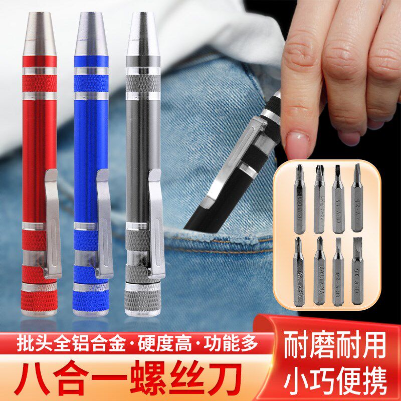 速发性型八合一螺丝刀 丝式螺丝刀 带磁笔螺丝刀 工具螺笔批笔