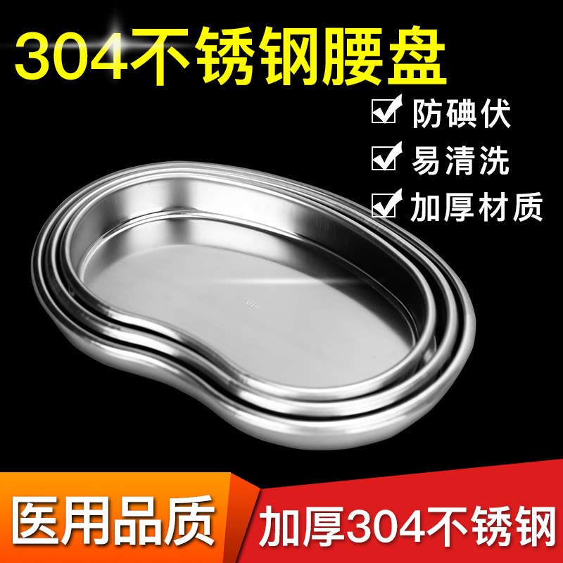 速发04不腰肾锈子盘弯盘托盘钢形盘器械盘脓盘手术托盘防碘伏盘