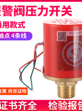速发ZSJY1.2 双触点压力开关湿式认警阀压力开关C身份报证