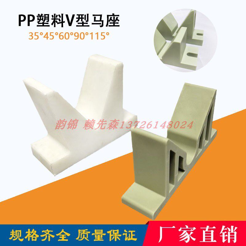 速发V型架实心马座度0 60 0度龙门自动线V形块底座马座塑料挂镀座