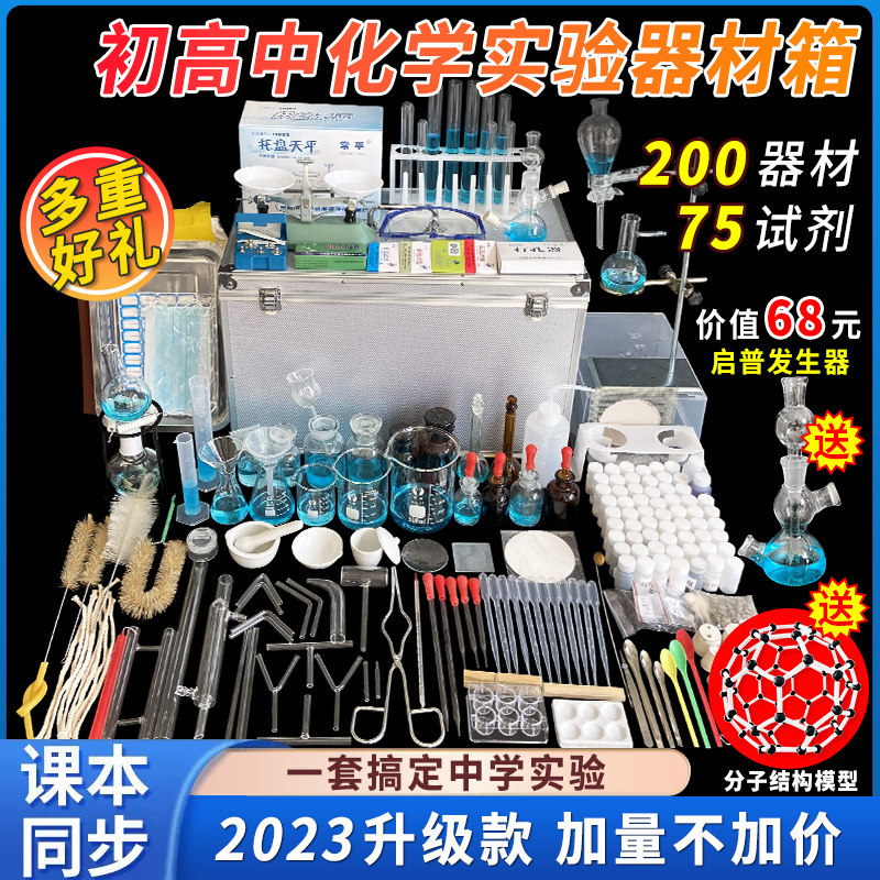 速发初中化套实验验材全学高中中考九年级初三化学实器试剂箱玻璃,文具电教/文化用品/商务用品,教学仪器/实验器材,淘宝优惠券,粉丝福利购,淘宝优惠卷