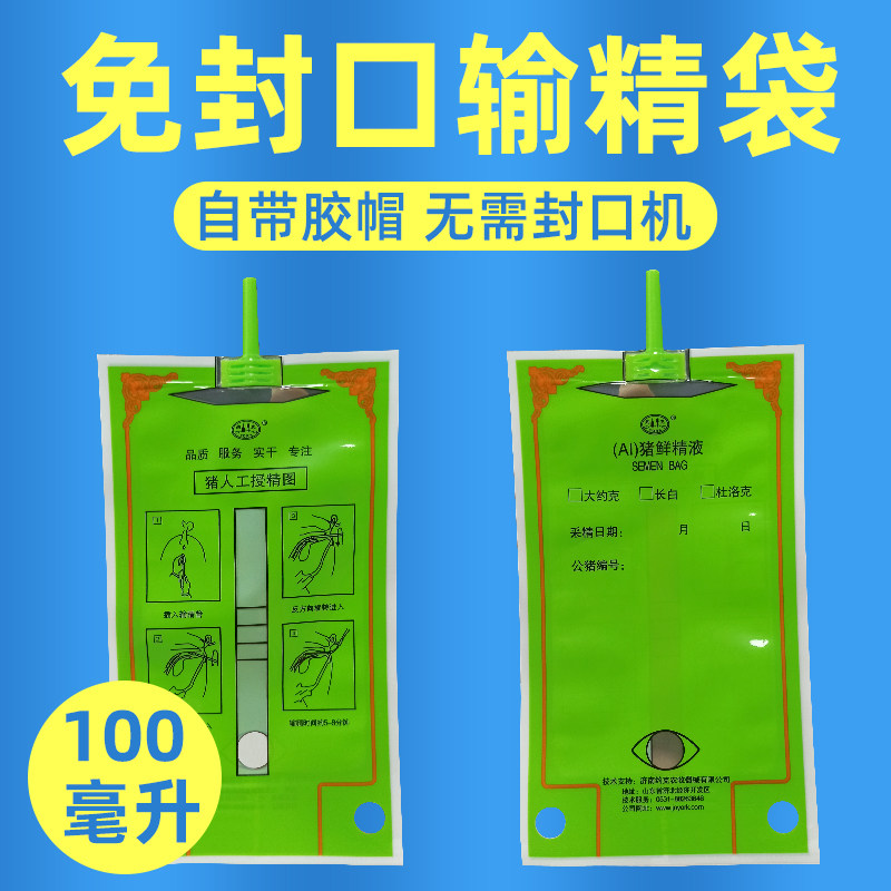 速发猪用一次性分精袋 装用人工授精袋子输兽储存 猪精子保存袋免