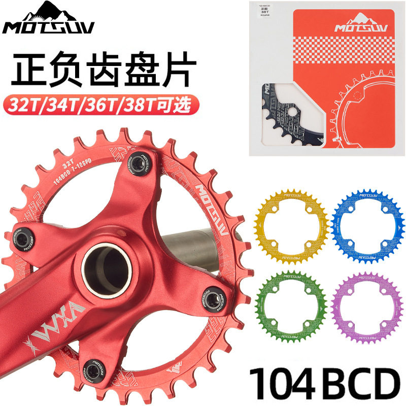 现货速发MOT山地自行车链轮曲柄 CC104D单速牙盘2T4T6T8T