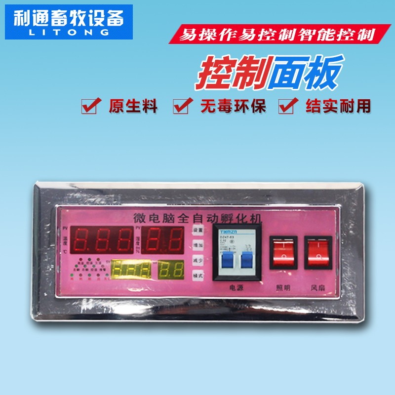 速发智能温控器  孵化机内嵌式孵制器  全自动控温器控制面板 控