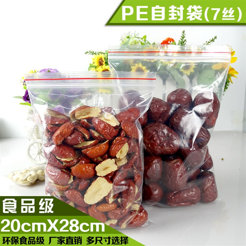 7丝PE号自封袋20*28cm透明保鲜拉骨密封药材便宜方便包装袋100个