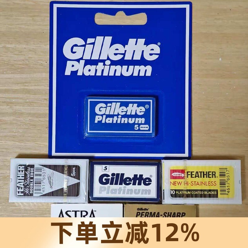 速发纸飞机铂金双面刀片ASTRA马杀鸡剃片羽毛fr锋利刮