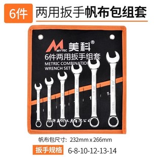 速发美科装 E18 花扳手工具套梅两用扳全汽修板子大手两用扳手套装