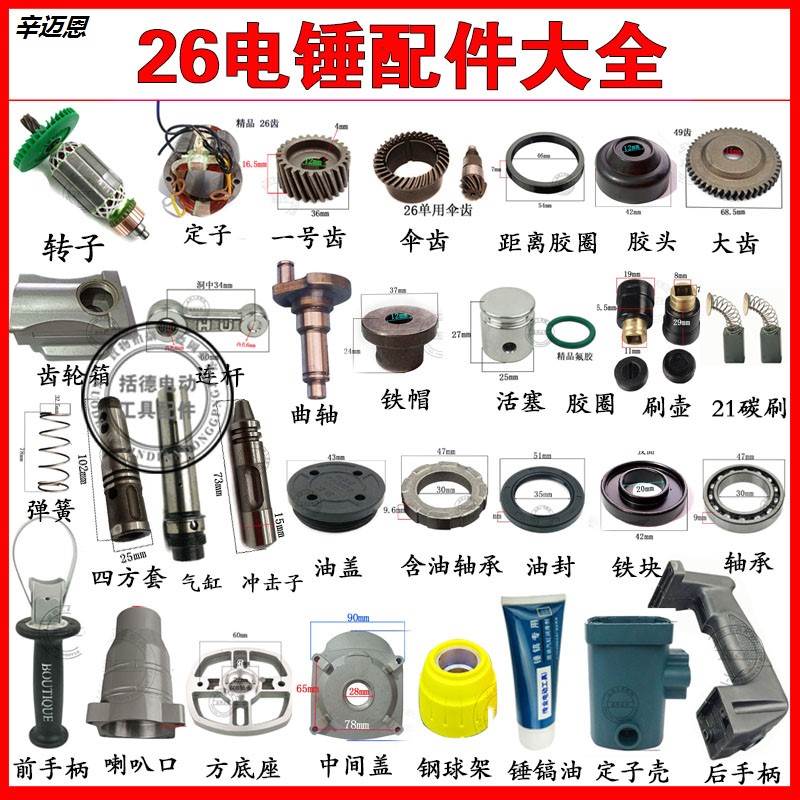 26电锤冲击钻J62802配件定子开关齿轮箱26电锤转子