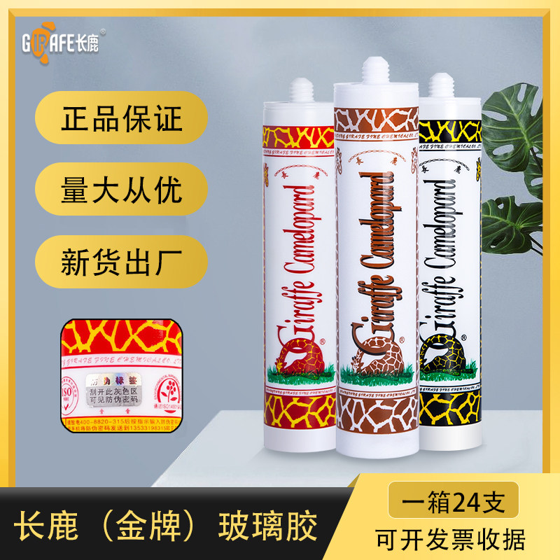 长颈鹿中性透明玻璃胶密封胶防水防霉鱼缸打胶神器胶枪灰