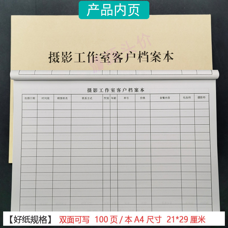 速发摄影工作室客户档案本影楼拍摄艺术照客户信息填写表办公本子