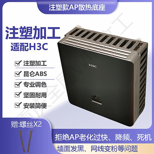 速发适配新华三HC BA000L AP面板散热底座BA1500 PL00 PL500BA120