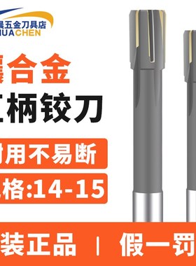 速发机1镶合金铰刀14.1 1.42 14. 14.4 14.5 用4.6 14.7 14.8 14.