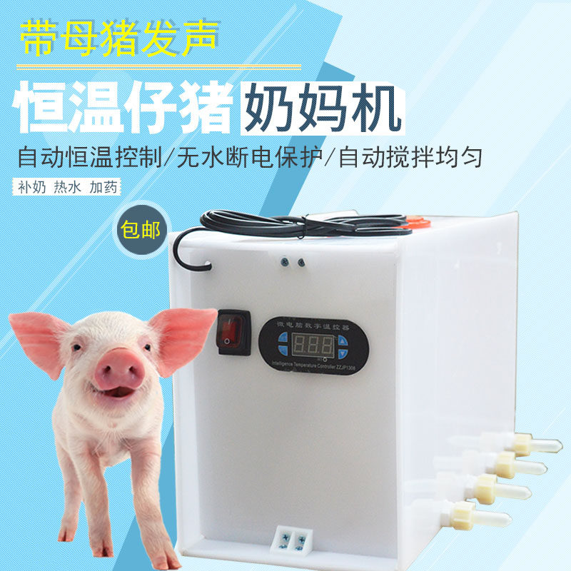 速发恒温仔猪奶妈机小猪机奶机自动哺乳神奶补补奶喂器仔猪喂奶器