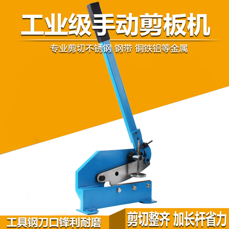 速发手动剪钢机小型剪切不锈板带板皮剪切机工业用剪铜铝镀锌铁刀