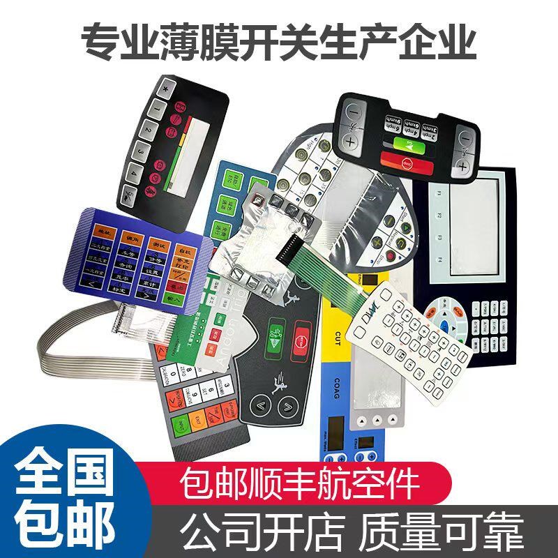 速发薄膜轻触开关控制面板 PVC PC面贴标牌PET标签按键贴膜