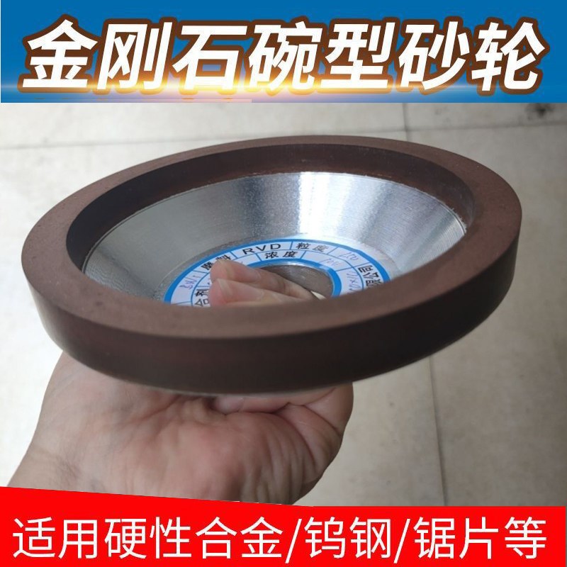 速发晶锐能磨刀机合金砂轮磨钨钢刀碗型树脂金刚石精磨沙轮磨刀片