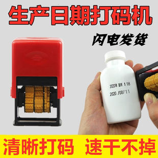 速发打码机生产色期回印墨章改码器快干可调年月日擦不掉日虚实线